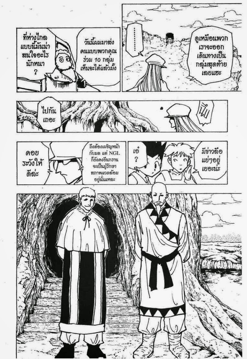 Hunter x Hunter ตอนที่ 188 หน้า 15