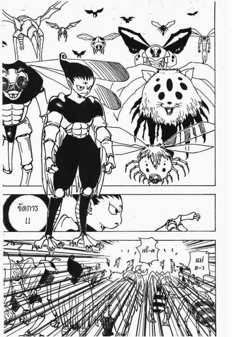 Hunter x Hunter ตอนที่ 188 หน้า 2