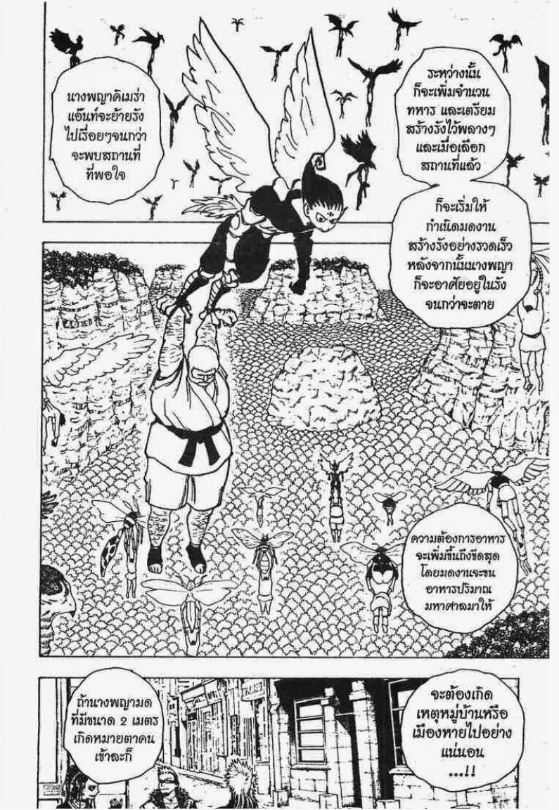 Hunter x Hunter ตอนที่ 188 หน้า 3