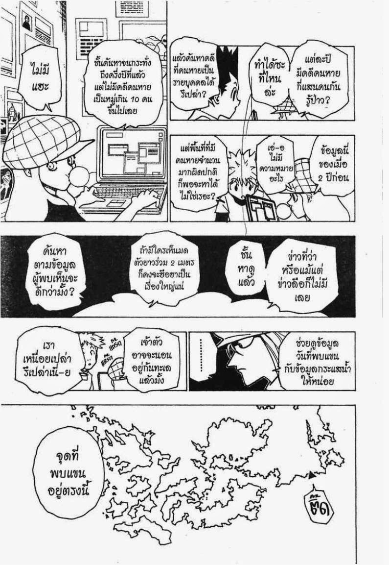 Hunter x Hunter ตอนที่ 188 หน้า 4