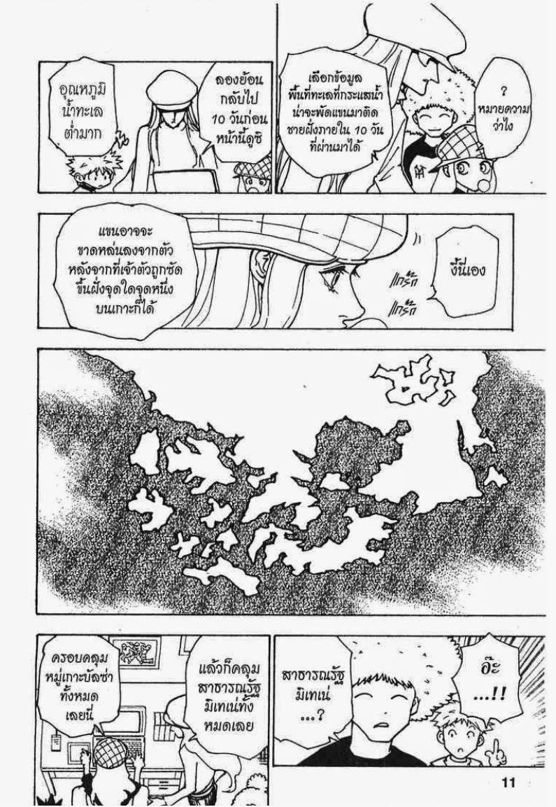 Hunter x Hunter ตอนที่ 188 หน้า 5