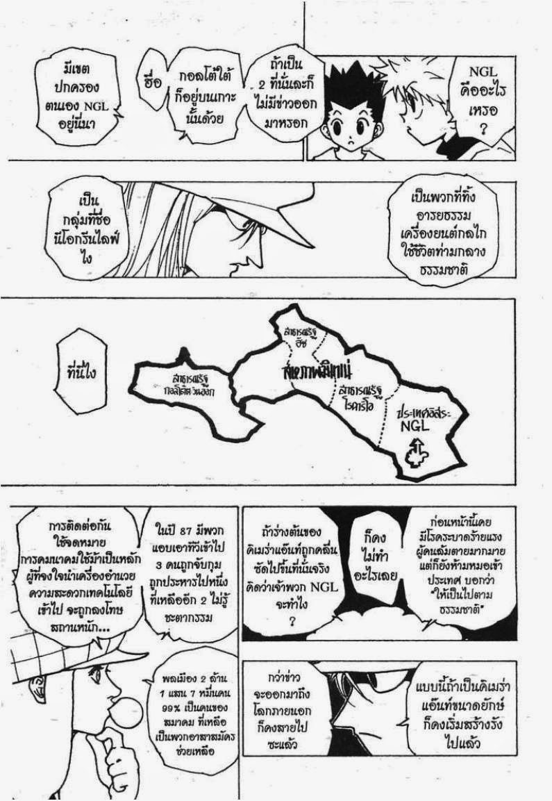 Hunter x Hunter ตอนที่ 188 หน้า 6