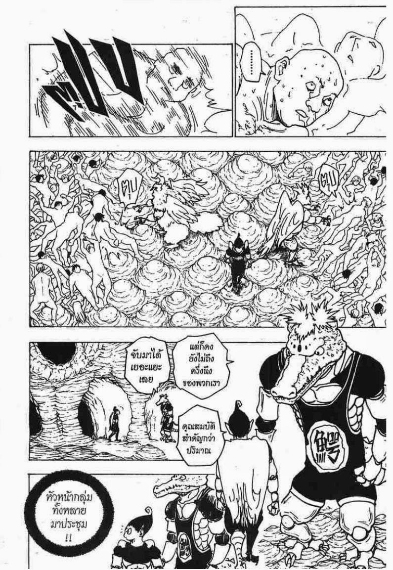 Hunter x Hunter ตอนที่ 188 หน้า 7
