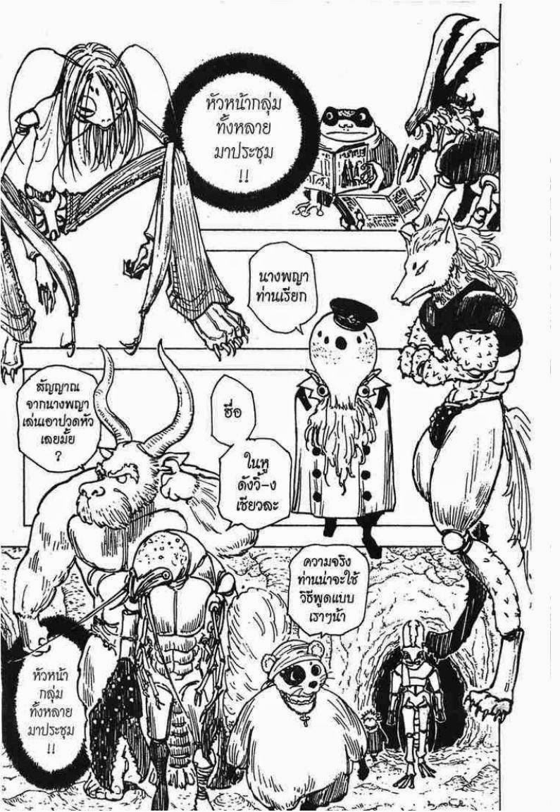Hunter x Hunter ตอนที่ 188 หน้า 8