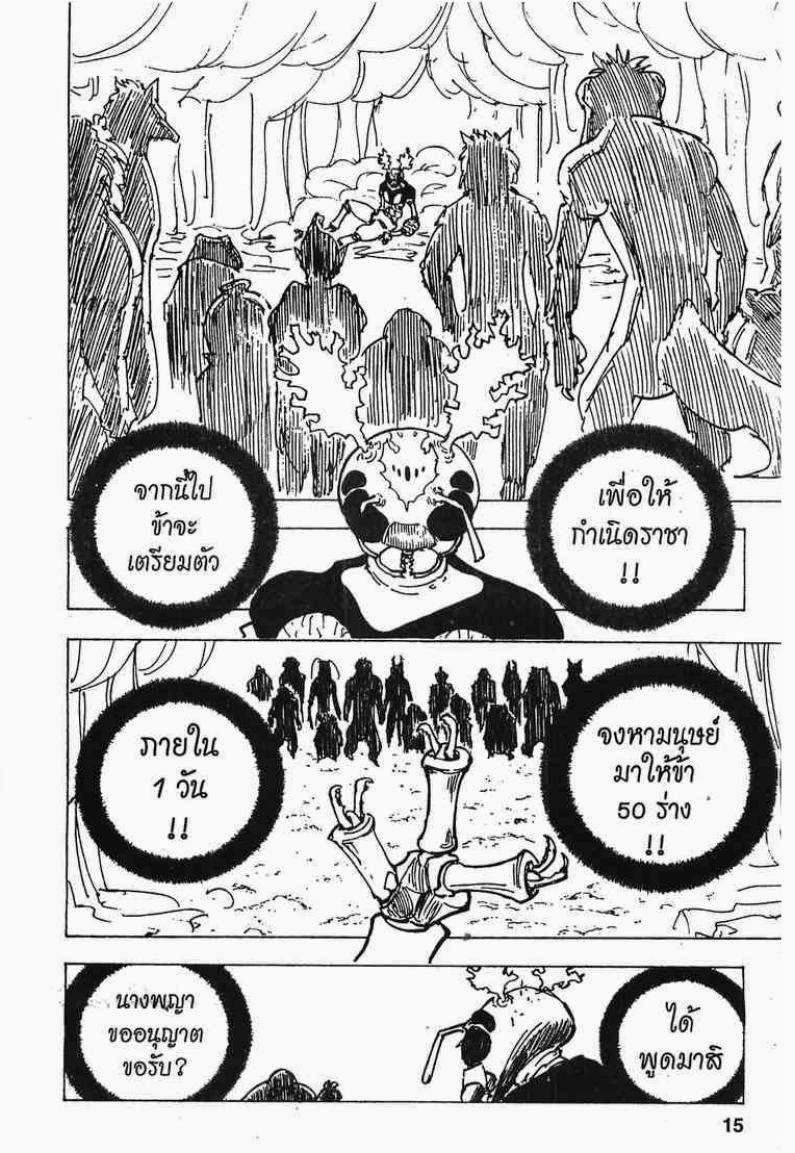 Hunter x Hunter ตอนที่ 188 หน้า 9