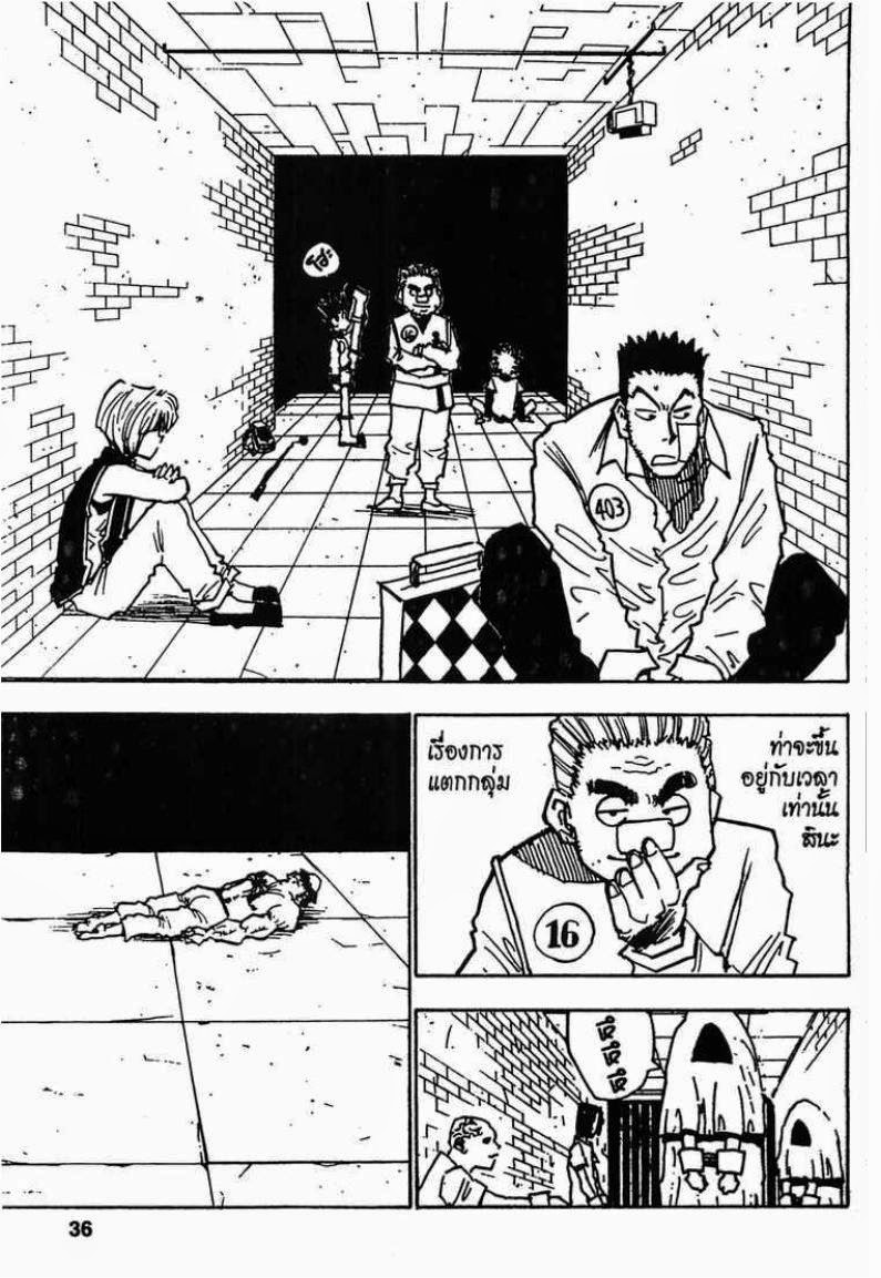 Hunter x Hunter ตอนที่ 19 หน้า 10