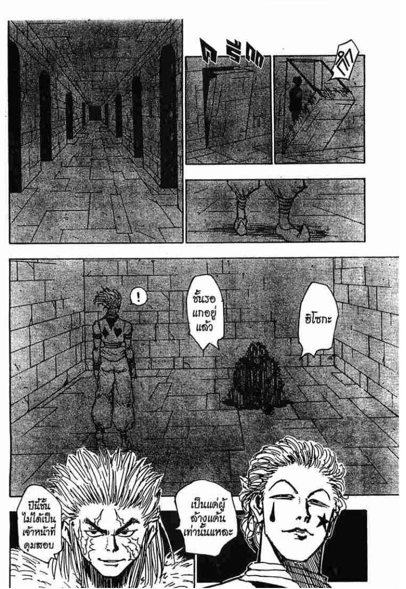 Hunter x Hunter ตอนที่ 19 หน้า 11