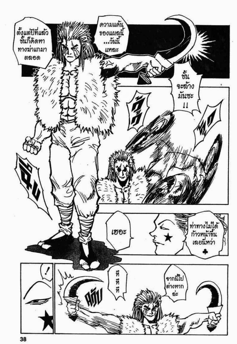 Hunter x Hunter ตอนที่ 19 หน้า 12