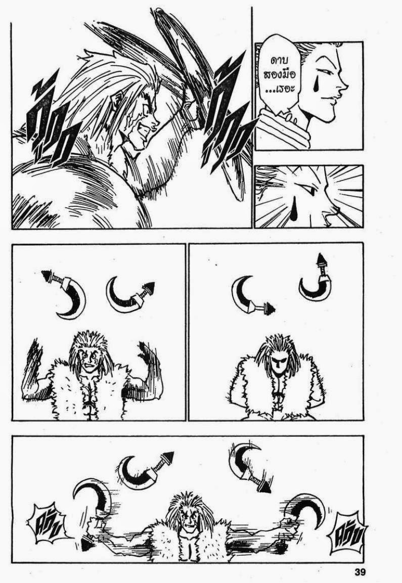 Hunter x Hunter ตอนที่ 19 หน้า 13