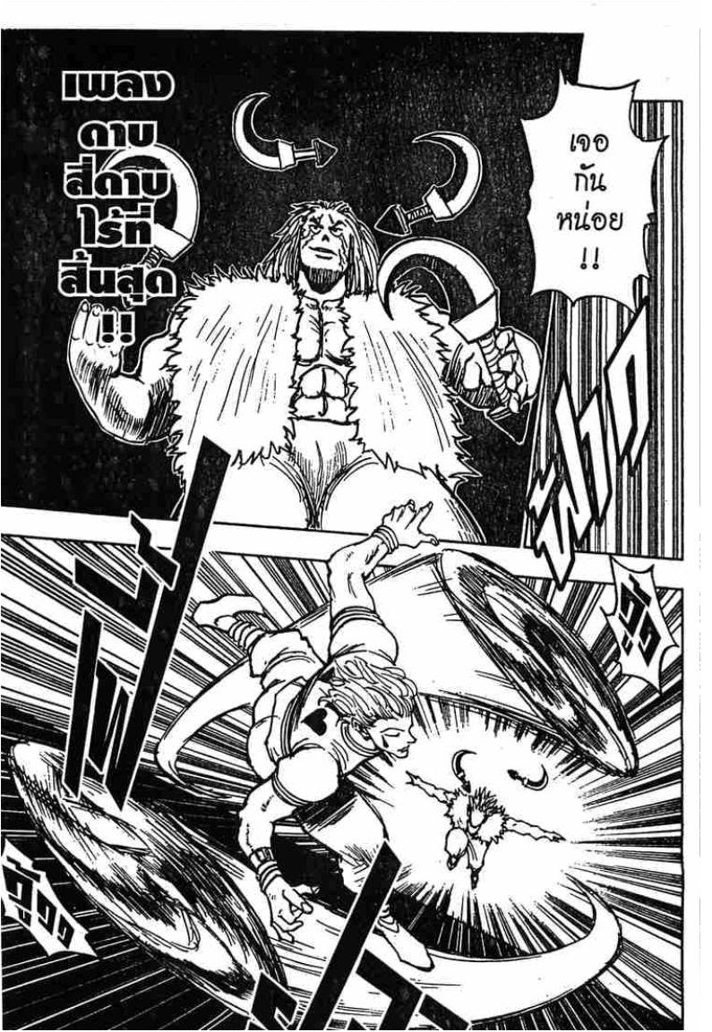 Hunter x Hunter ตอนที่ 19 หน้า 14