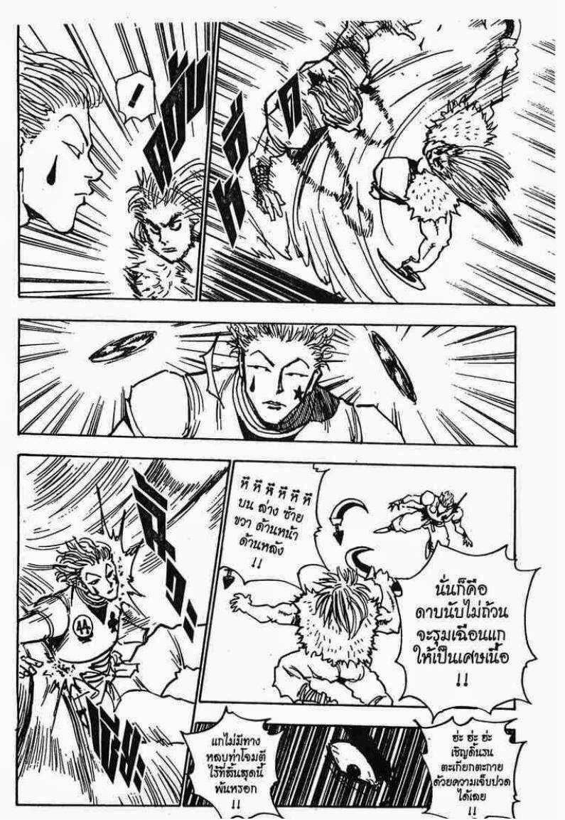 Hunter x Hunter ตอนที่ 19 หน้า 15