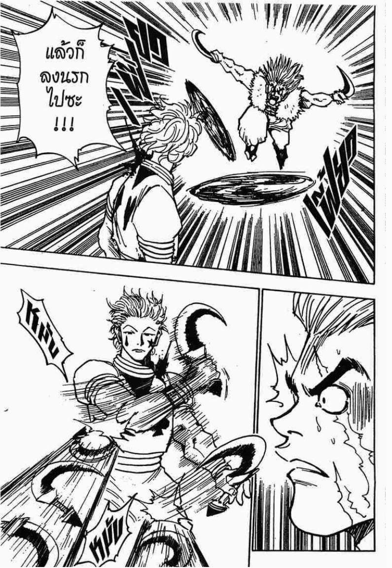 Hunter x Hunter ตอนที่ 19 หน้า 16