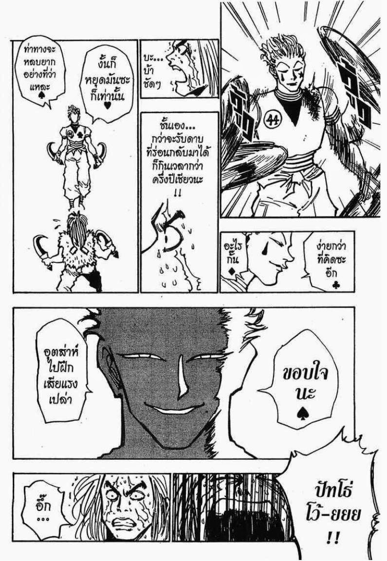 Hunter x Hunter ตอนที่ 19 หน้า 17