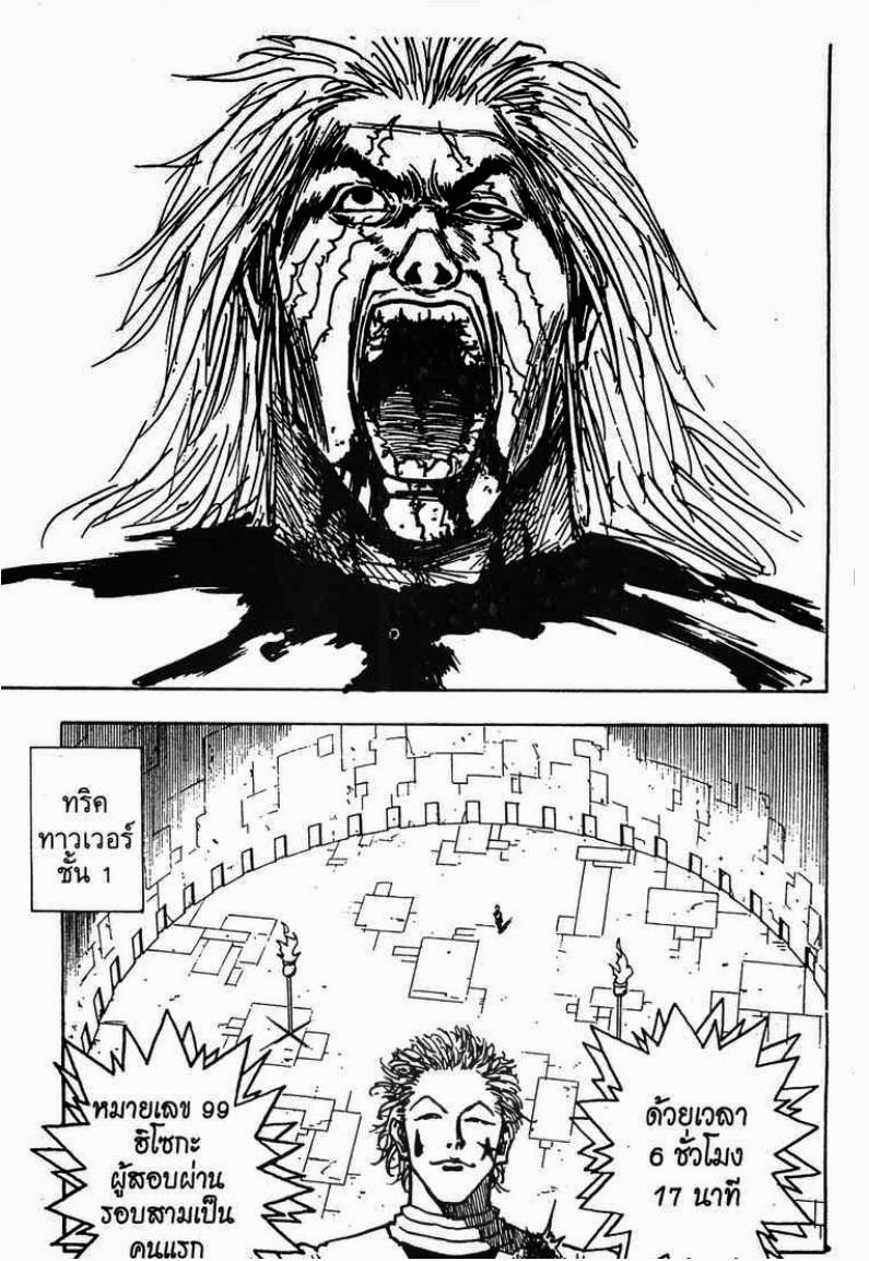 Hunter x Hunter ตอนที่ 19 หน้า 18