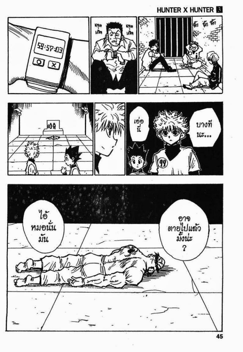 Hunter x Hunter ตอนที่ 19 หน้า 19