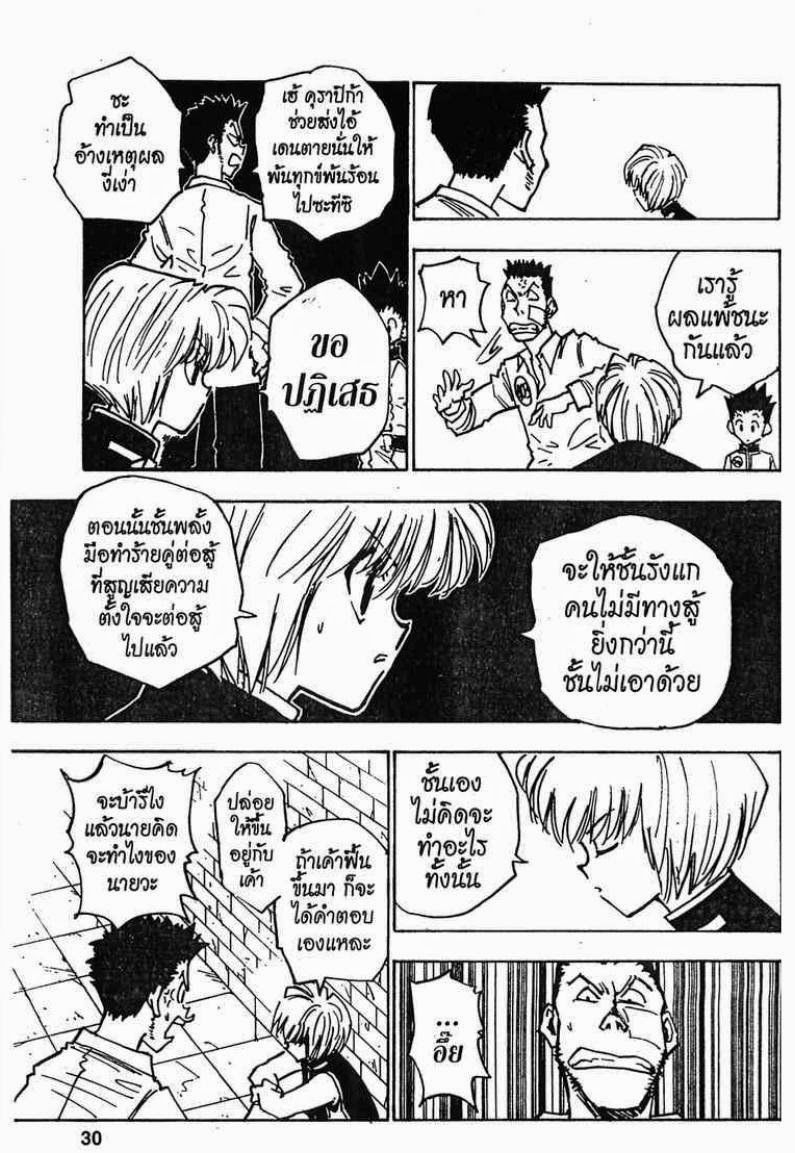 Hunter x Hunter ตอนที่ 19 หน้า 4