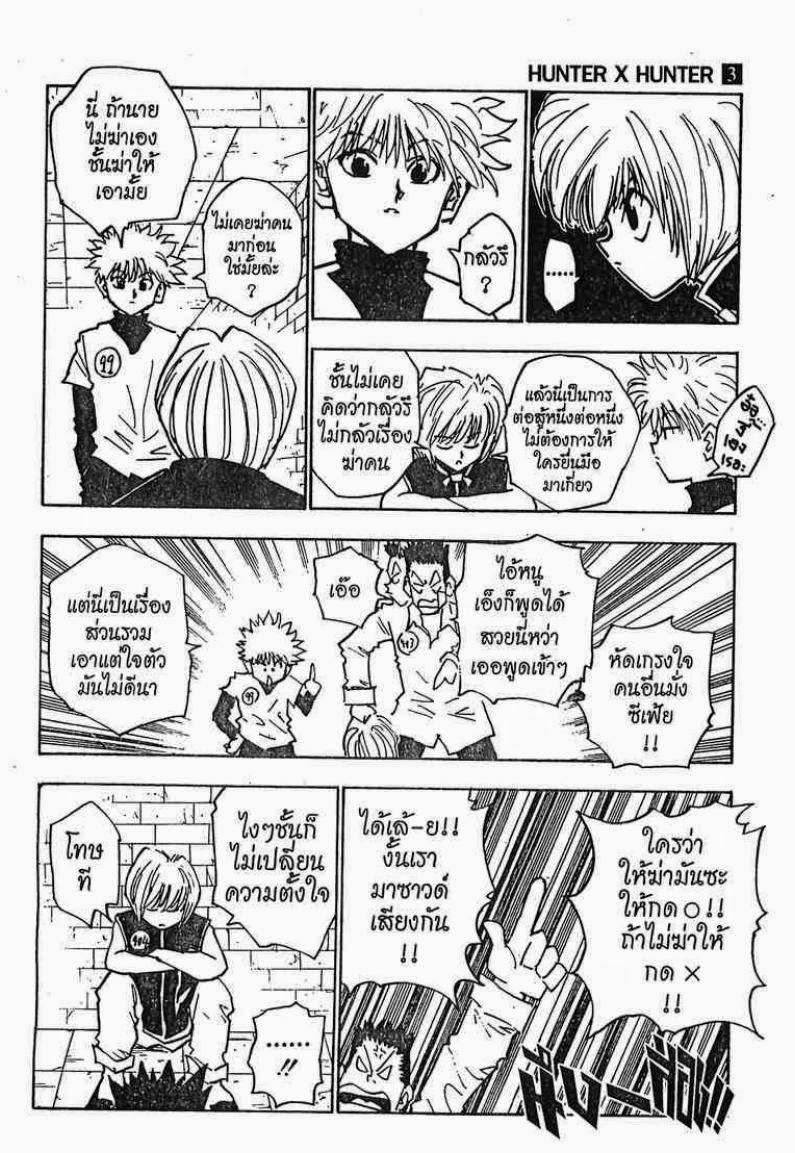 Hunter x Hunter ตอนที่ 19 หน้า 5