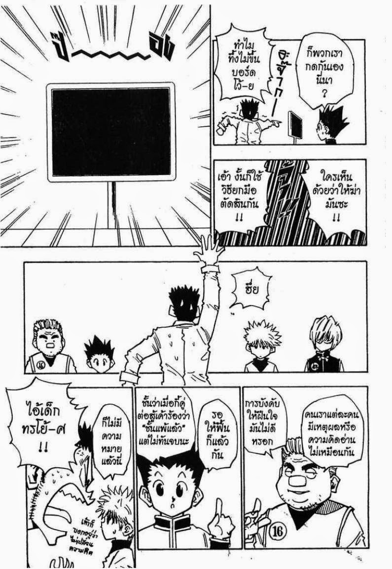 Hunter x Hunter ตอนที่ 19 หน้า 6
