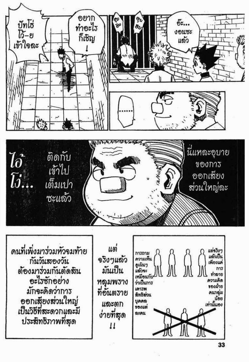 Hunter x Hunter ตอนที่ 19 หน้า 7