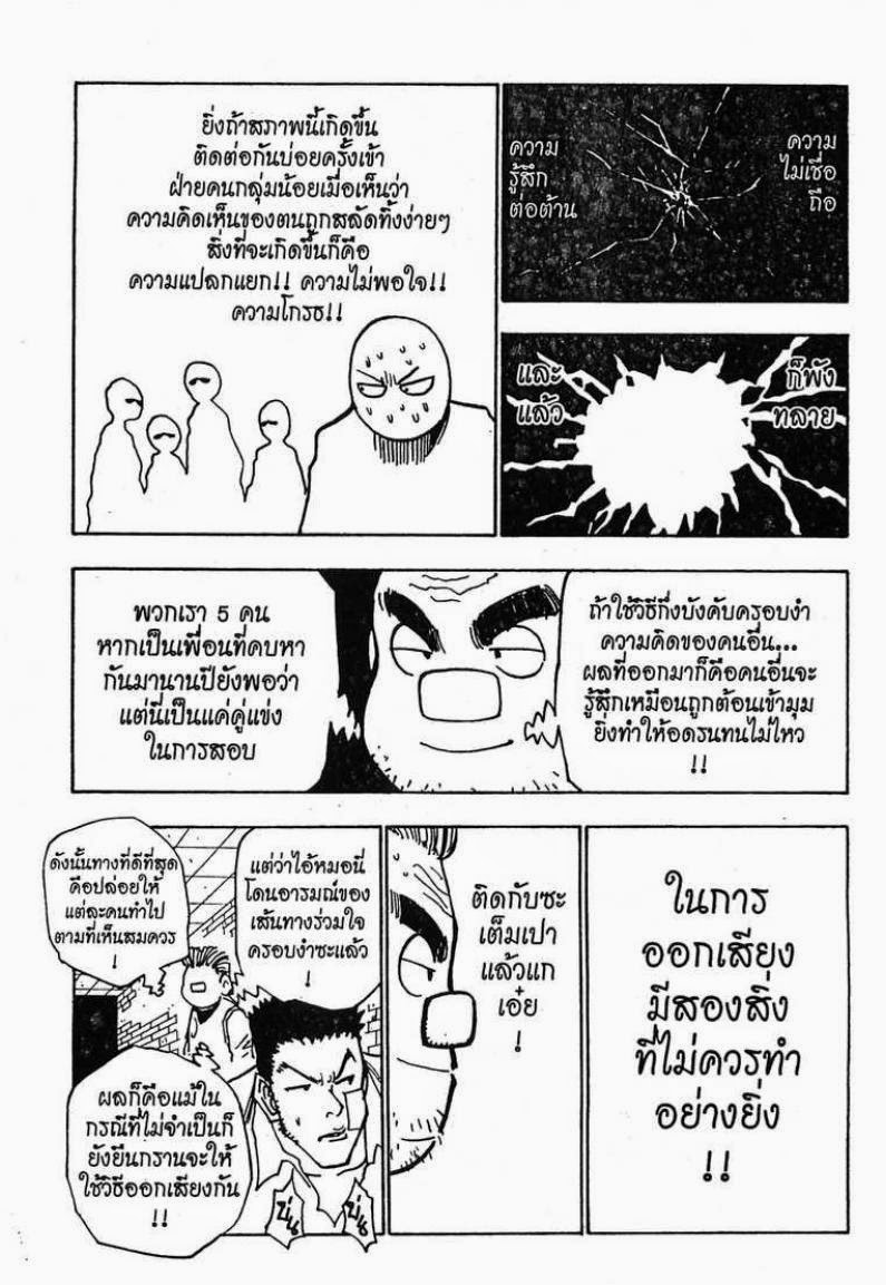 Hunter x Hunter ตอนที่ 19 หน้า 8