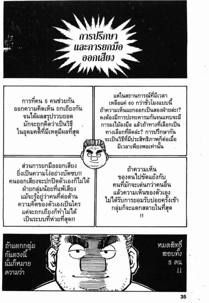 Hunter x Hunter ตอนที่ 19 หน้า 9