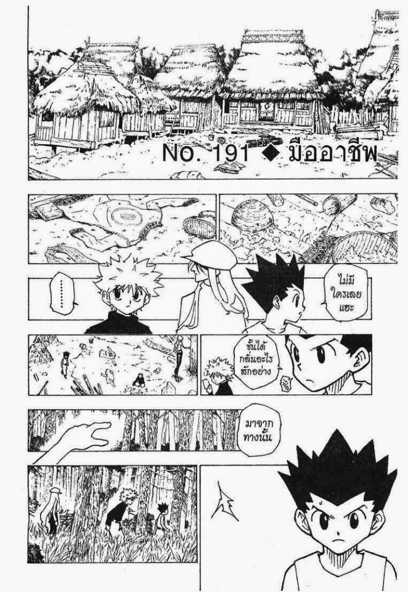 Hunter x Hunter ตอนที่ 191 หน้า 1