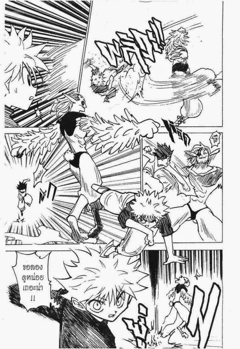 Hunter x Hunter ตอนที่ 191 หน้า 10
