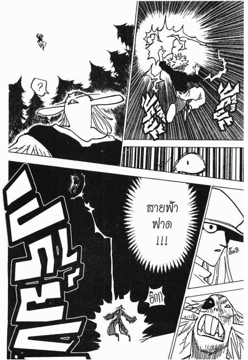 Hunter x Hunter ตอนที่ 191 หน้า 11