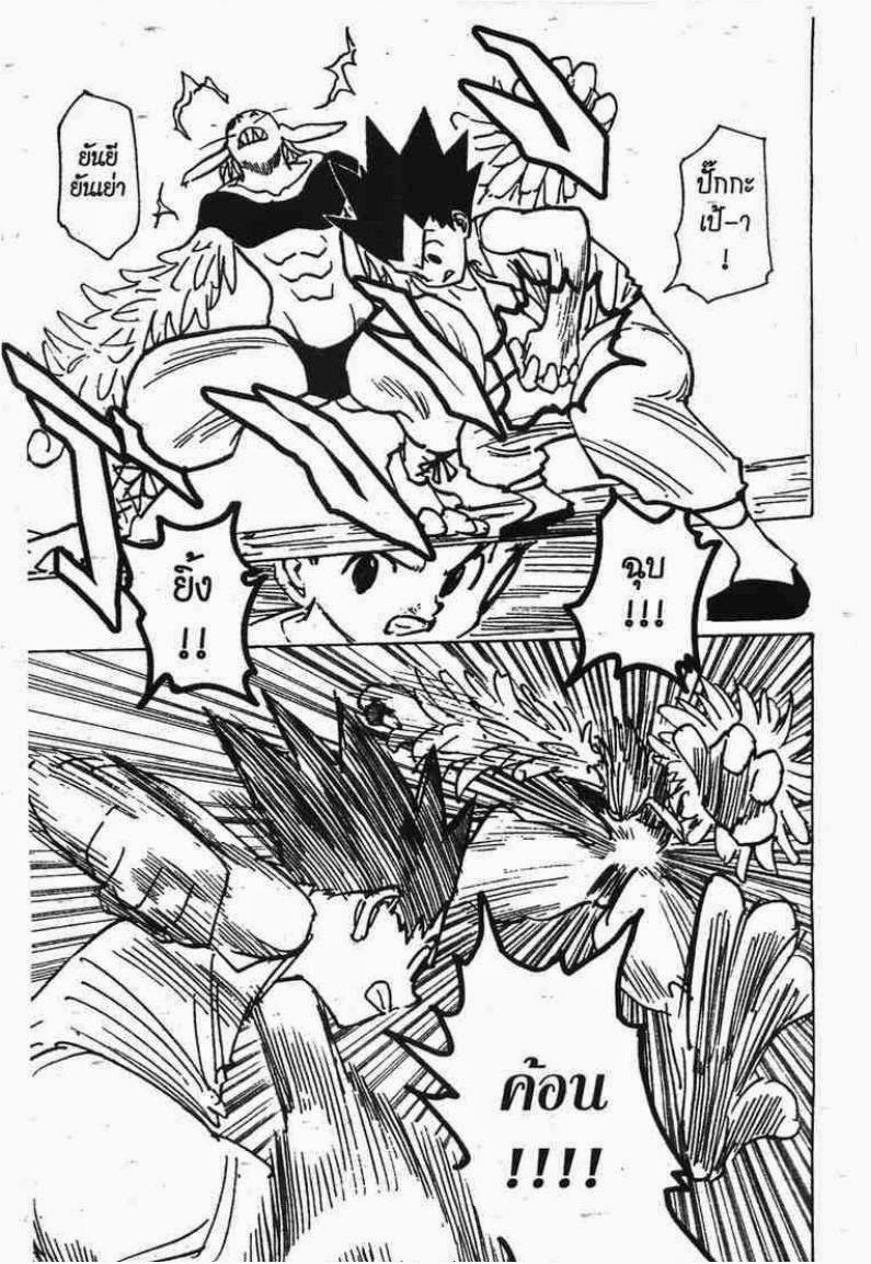 Hunter x Hunter ตอนที่ 191 หน้า 12