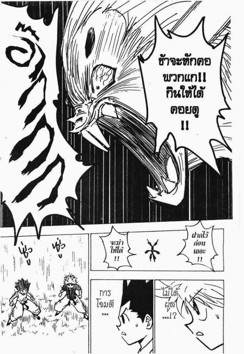 Hunter x Hunter ตอนที่ 191 หน้า 14