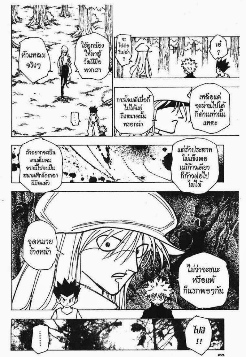 Hunter x Hunter ตอนที่ 191 หน้า 15