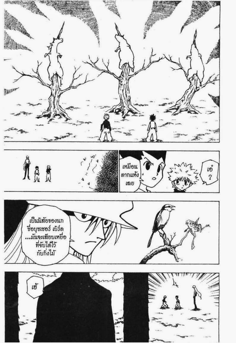 Hunter x Hunter ตอนที่ 191 หน้า 2