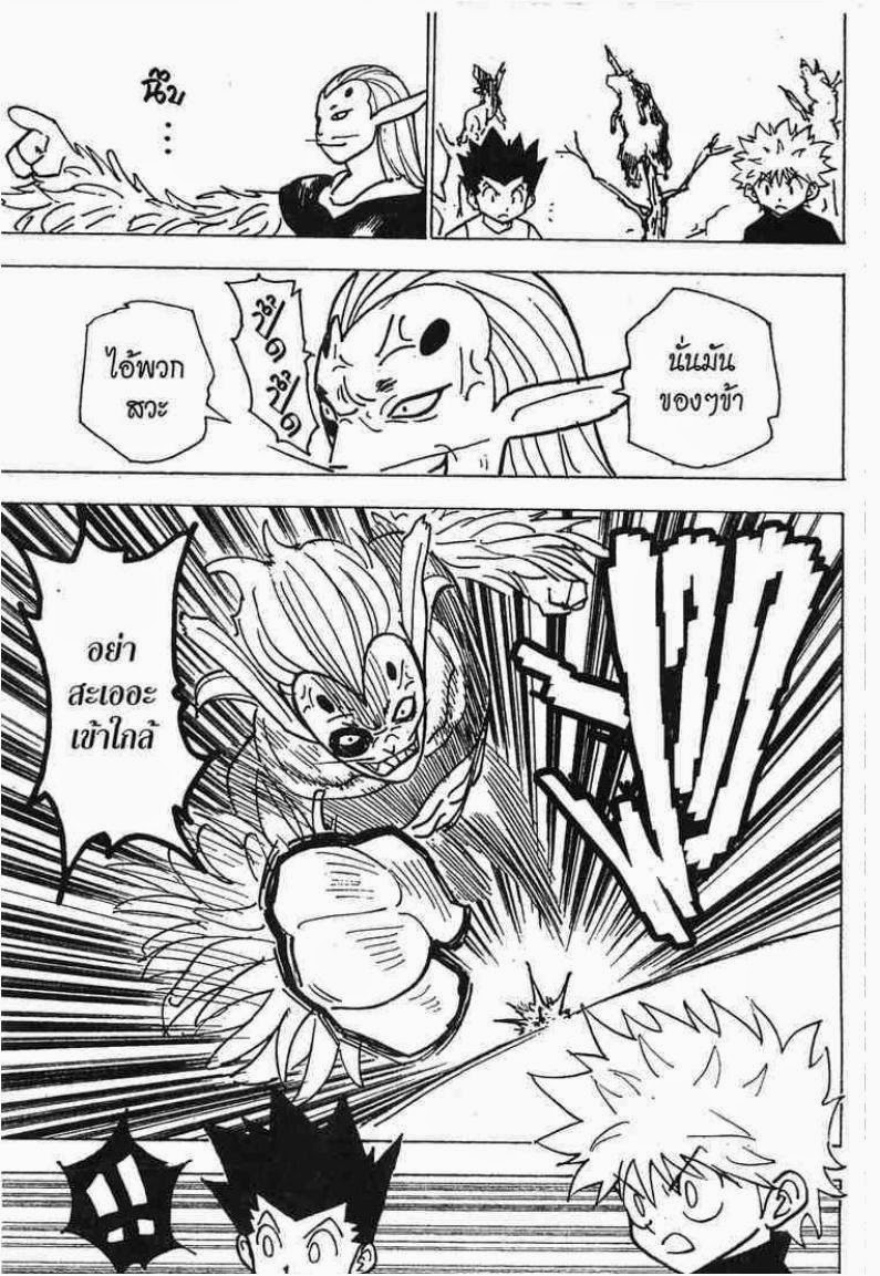 Hunter x Hunter ตอนที่ 191 หน้า 4