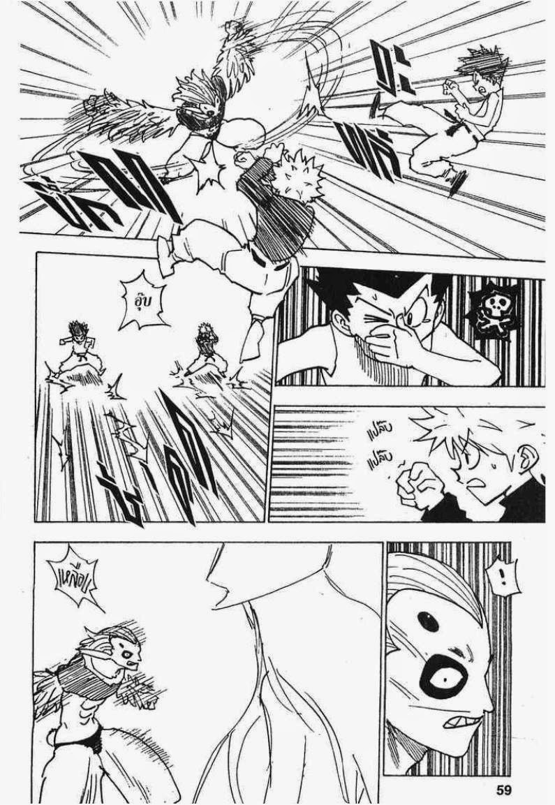 Hunter x Hunter ตอนที่ 191 หน้า 5