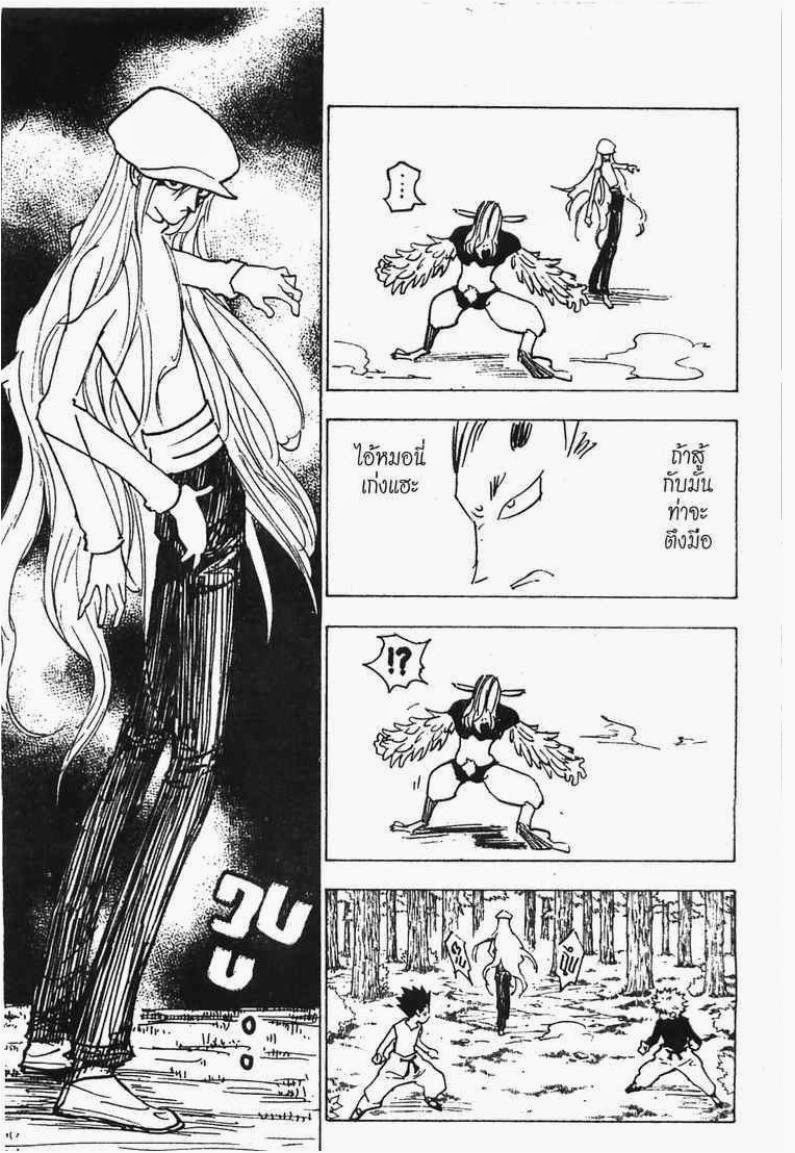 Hunter x Hunter ตอนที่ 191 หน้า 6