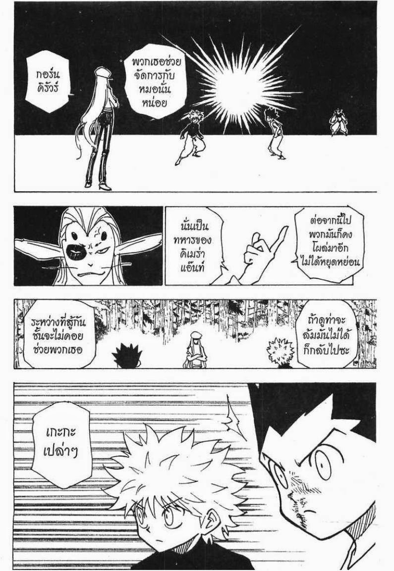 Hunter x Hunter ตอนที่ 191 หน้า 7