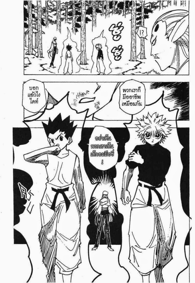 Hunter x Hunter ตอนที่ 191 หน้า 8