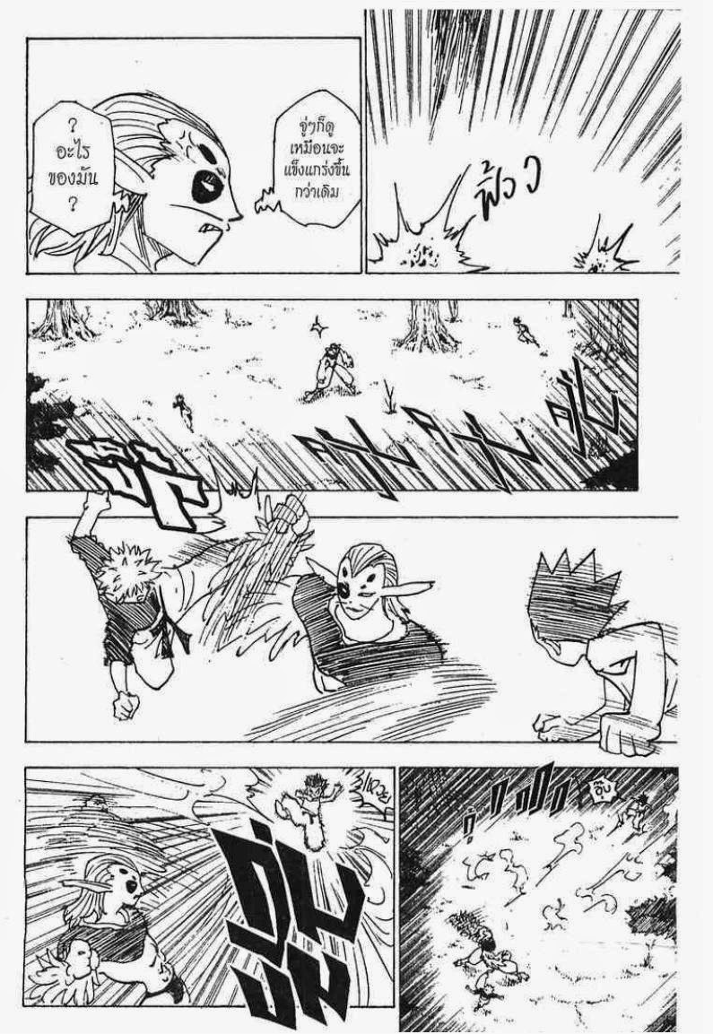 Hunter x Hunter ตอนที่ 191 หน้า 9