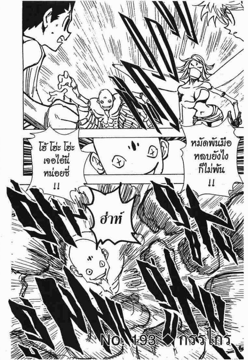 Hunter x Hunter ตอนที่ 193 หน้า 1