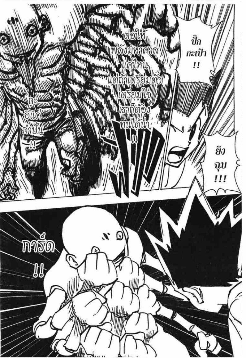 Hunter x Hunter ตอนที่ 193 หน้า 10