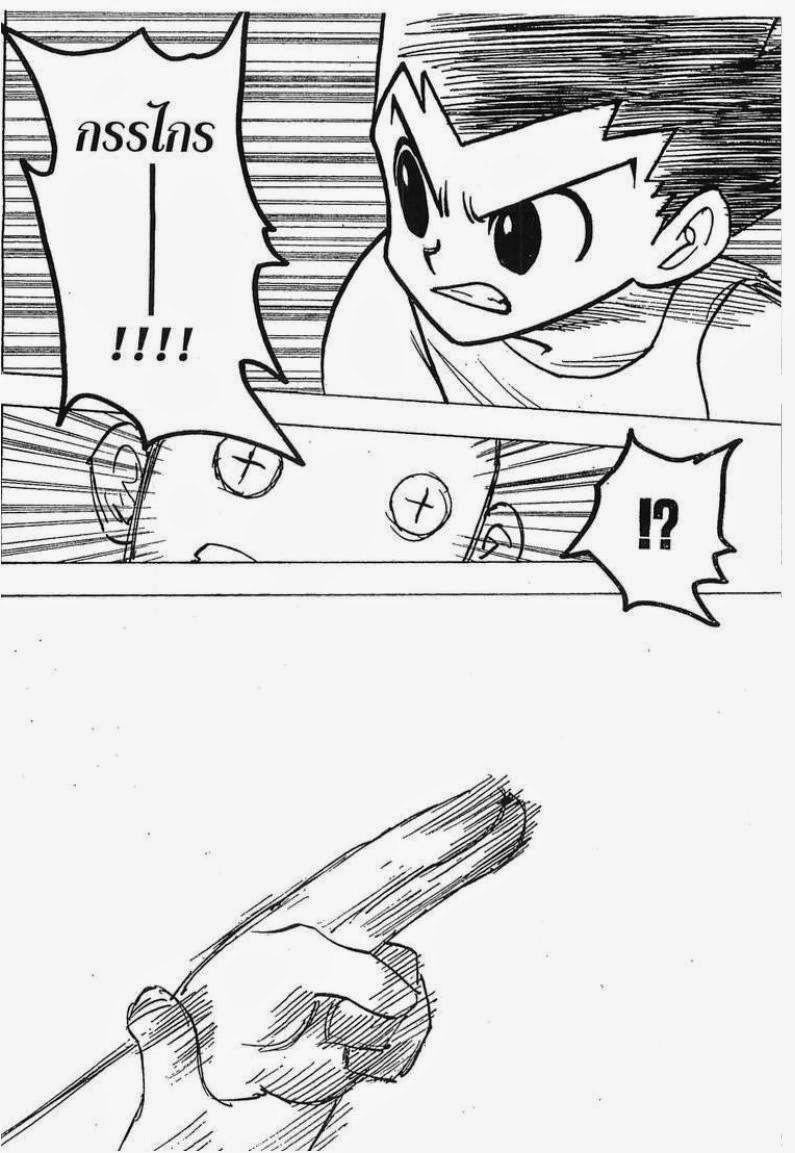 Hunter x Hunter ตอนที่ 193 หน้า 11
