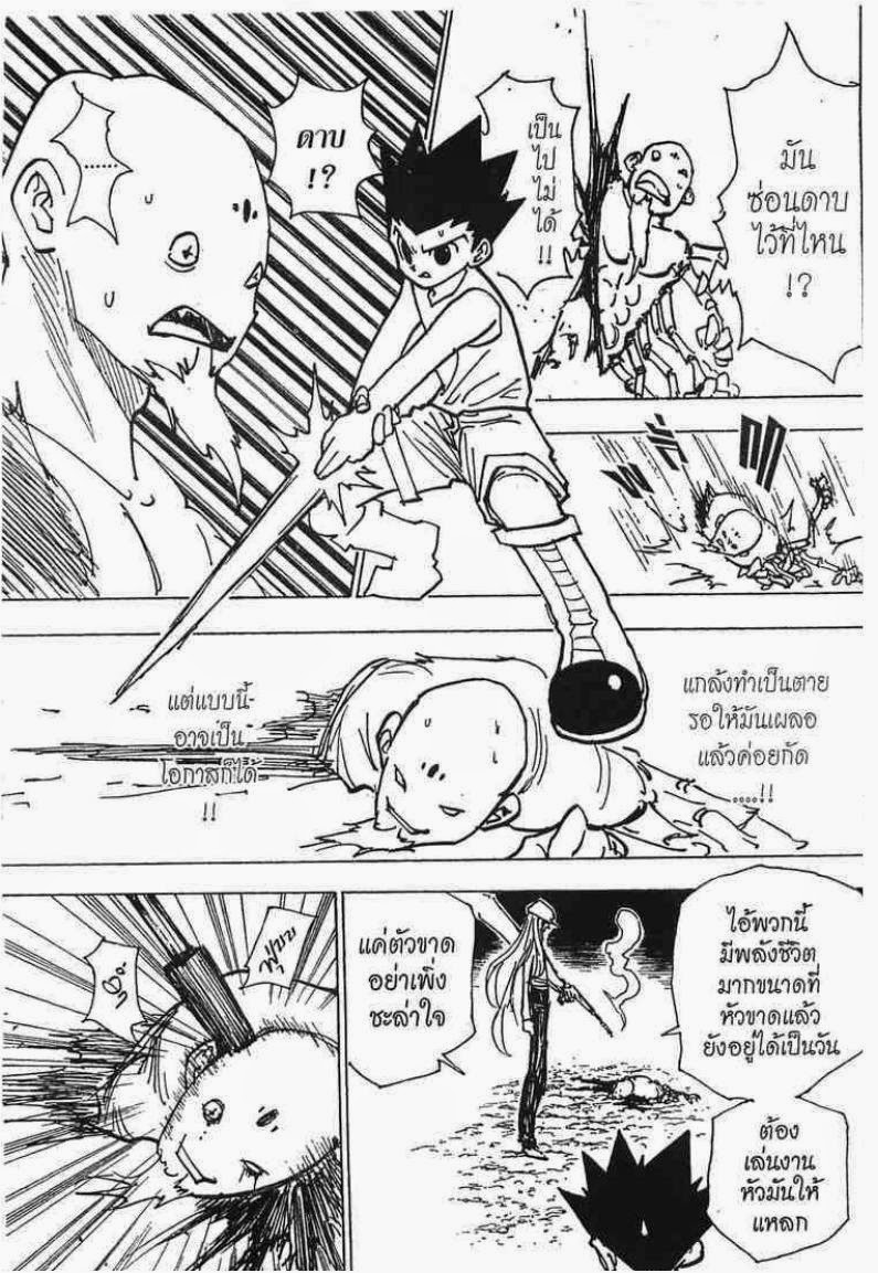 Hunter x Hunter ตอนที่ 193 หน้า 14