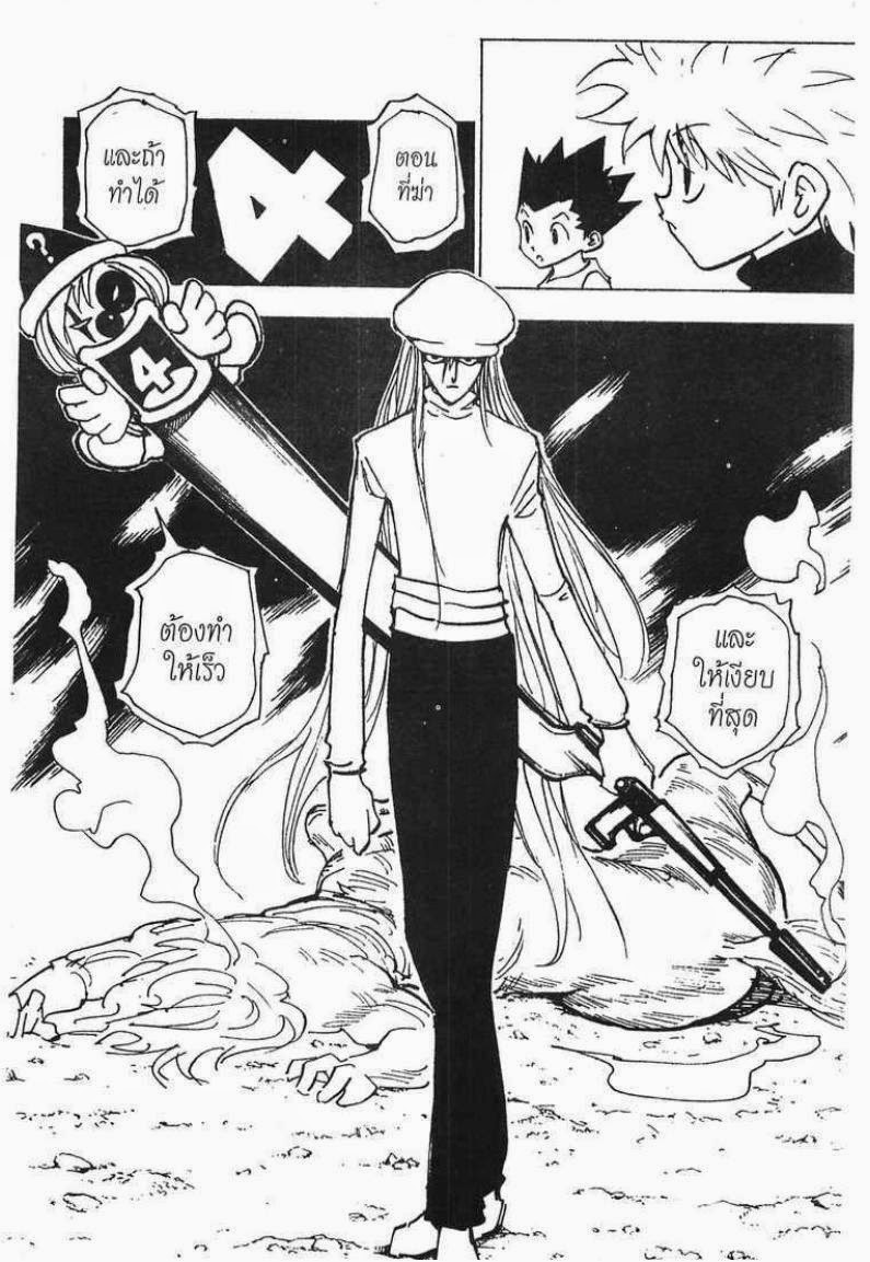 Hunter x Hunter ตอนที่ 193 หน้า 15
