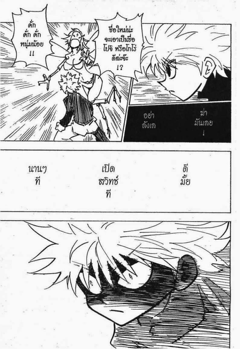 Hunter x Hunter ตอนที่ 193 หน้า 4