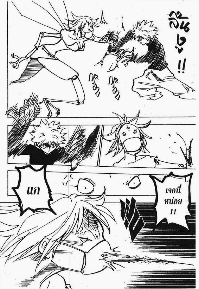 Hunter x Hunter ตอนที่ 193 หน้า 5