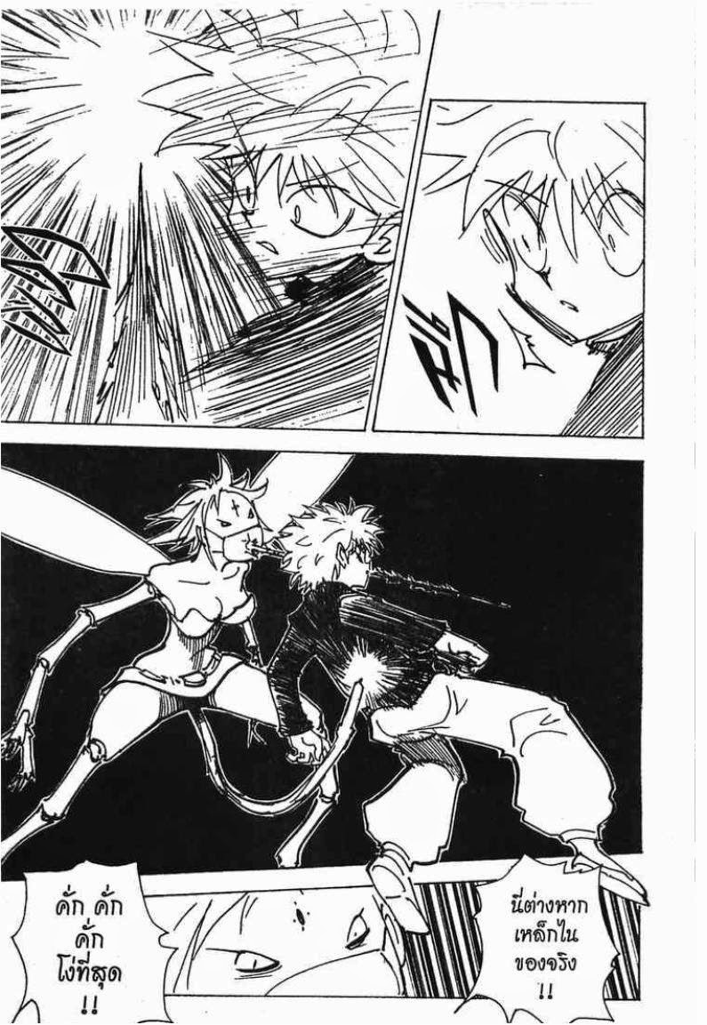 Hunter x Hunter ตอนที่ 193 หน้า 6