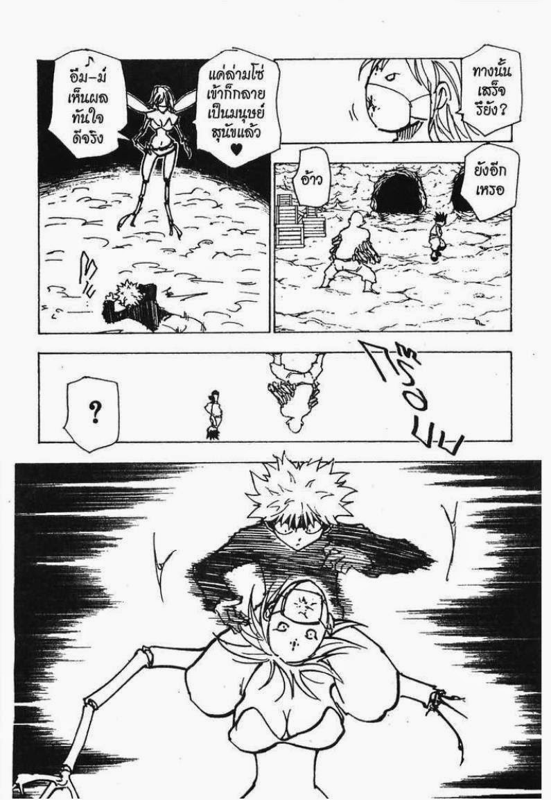 Hunter x Hunter ตอนที่ 193 หน้า 7