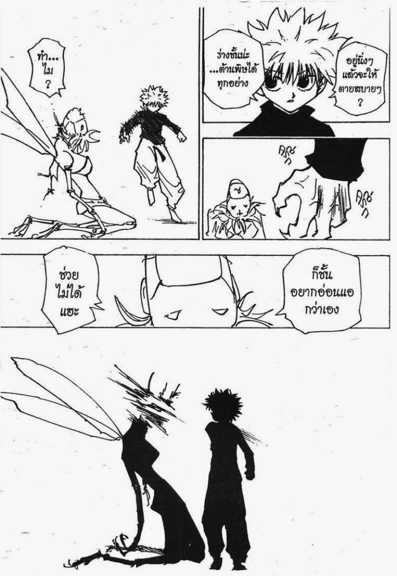 Hunter x Hunter ตอนที่ 193 หน้า 8