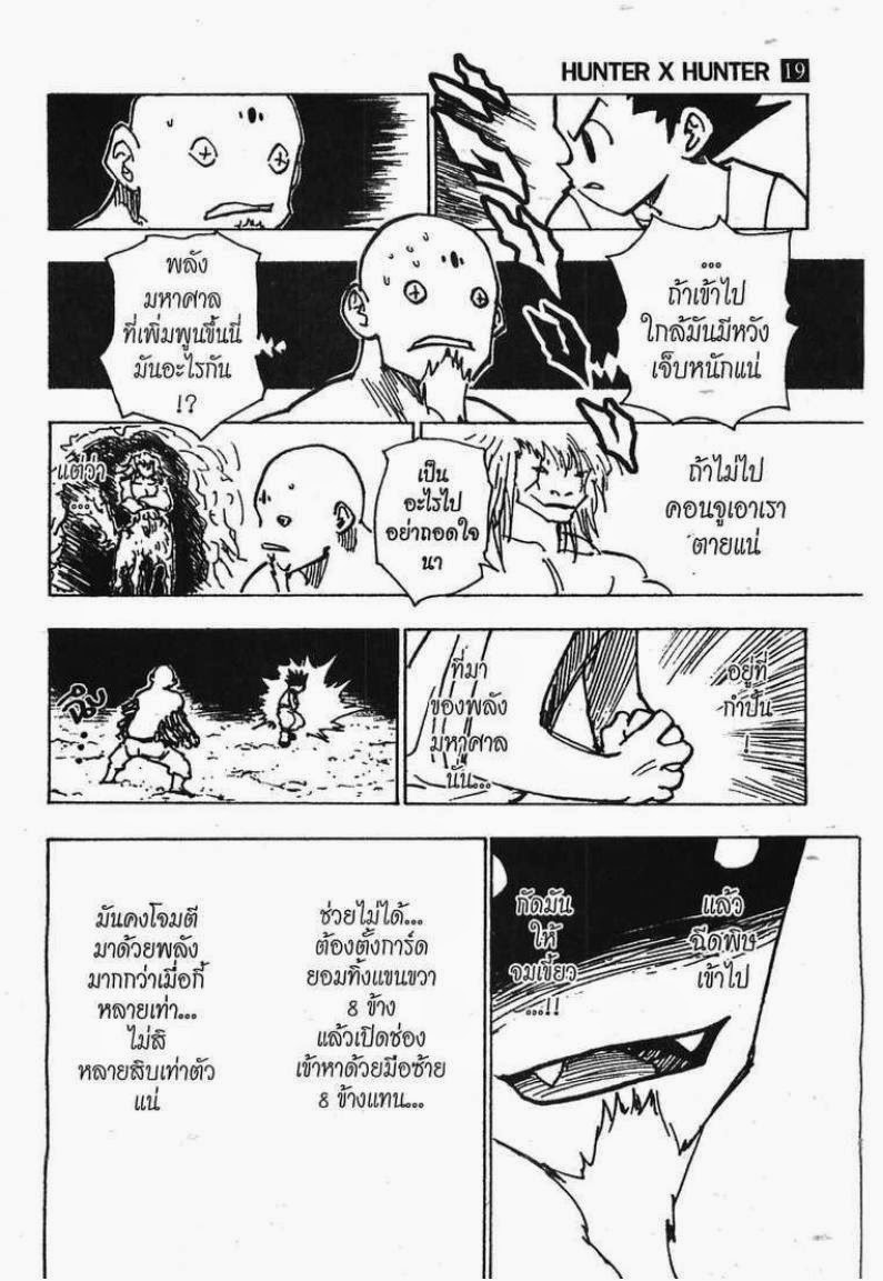 Hunter x Hunter ตอนที่ 193 หน้า 9