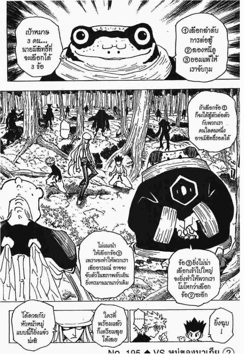 Hunter x Hunter ตอนที่ 195 หน้า 1